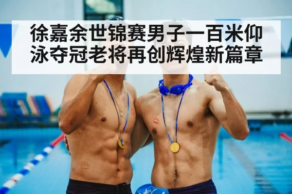 medal ceremony swimming