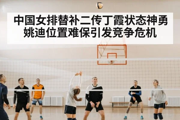 volleyball team